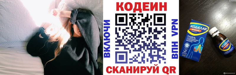 Codein напиток Lean (лин)  Купить закладки  Разумное 